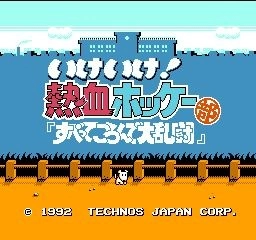 fc热血曲棍球安卓版图3