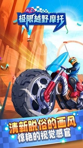 极限越野摩托图1