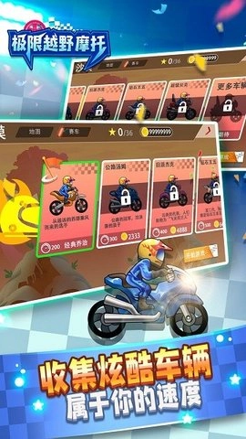 极限越野摩托图2