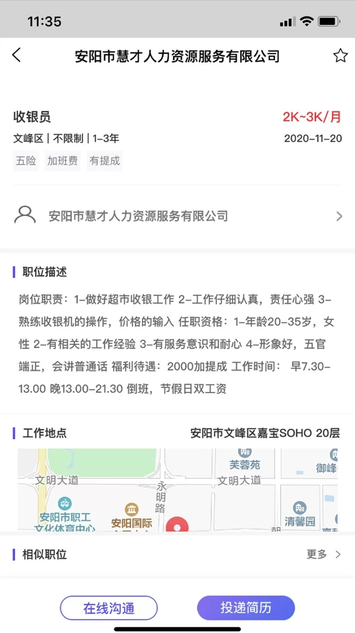 安阳人才网最新免费版