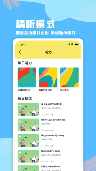 六分钟英语软件安卓官方版图4