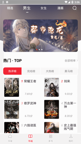 追书大师漫画版图3