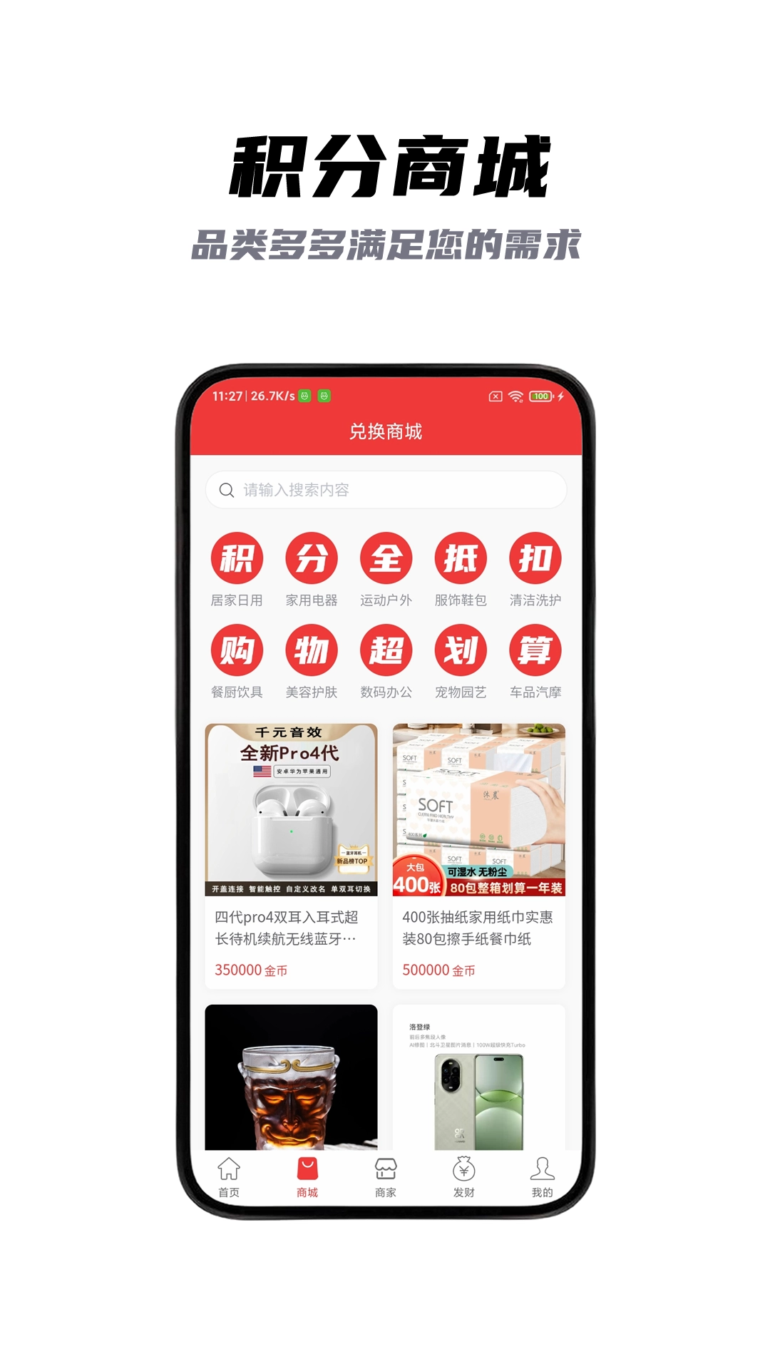 好积惠免费原版