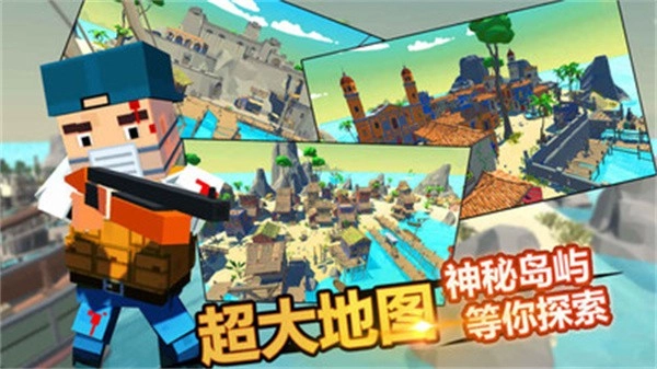 迷你像素吃鸡原版图3