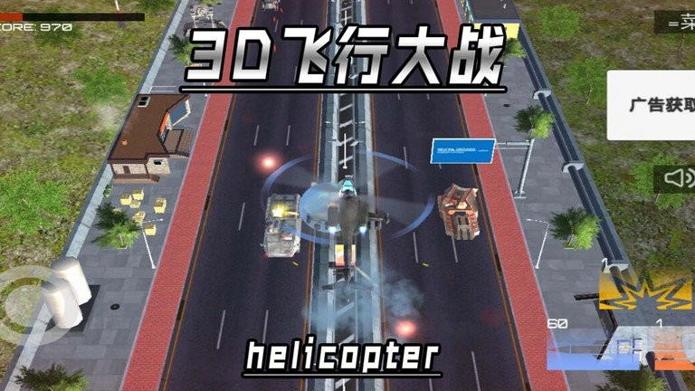 3D飞行大战安卓直装版4