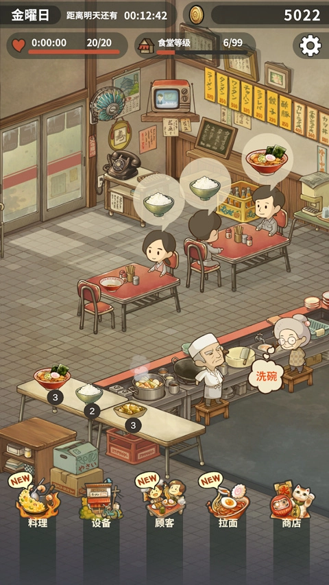 众多回忆的拉面食堂手机版