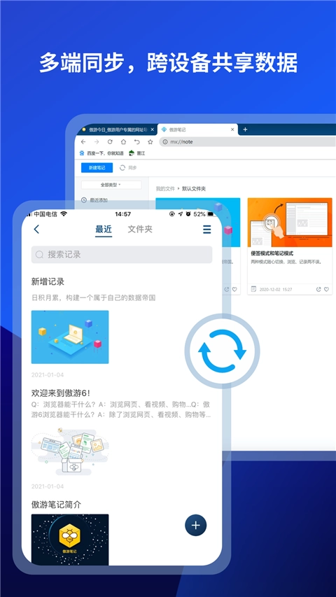 傲游浏览器手机正版图1