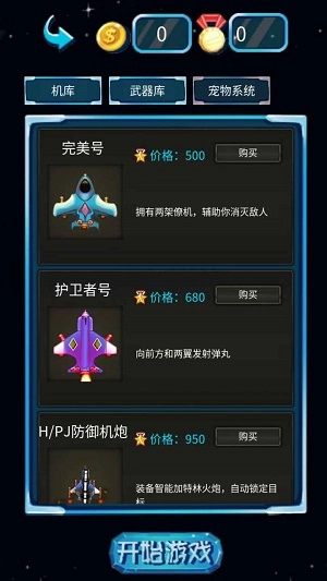 飞机大战雷霆战机游戏纯净版图1