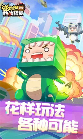 迷你枪战精英官方版