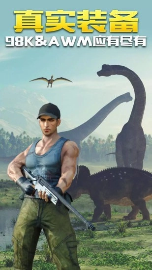 恐龙生存射击免费版图3