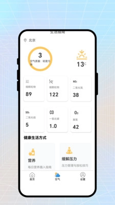 蓝天预报出行免费版