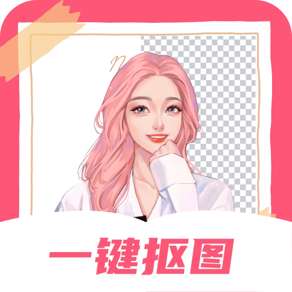智能一键抠图P图手机免费版