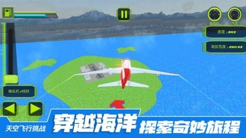天空飞行挑战免费版1