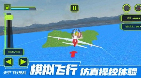 天空飞行挑战免费版2