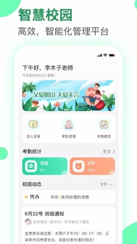 爱学生校园官方最新版