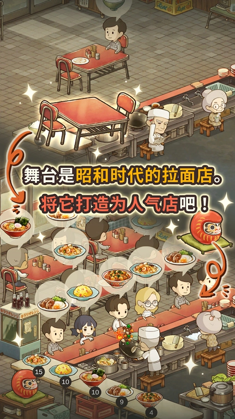 众多回忆的拉面食堂手机版