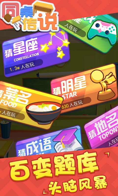 同桌传说游戏完整版