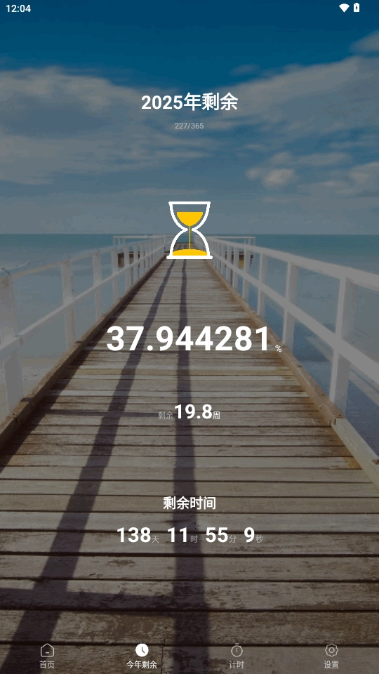 天天倒计时软件正版