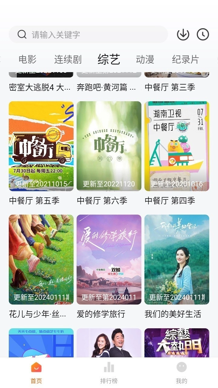 追剧达人去广告无广告版图2