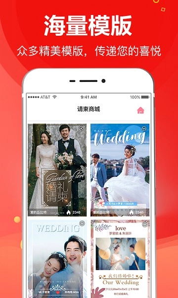 请柬大师手机版