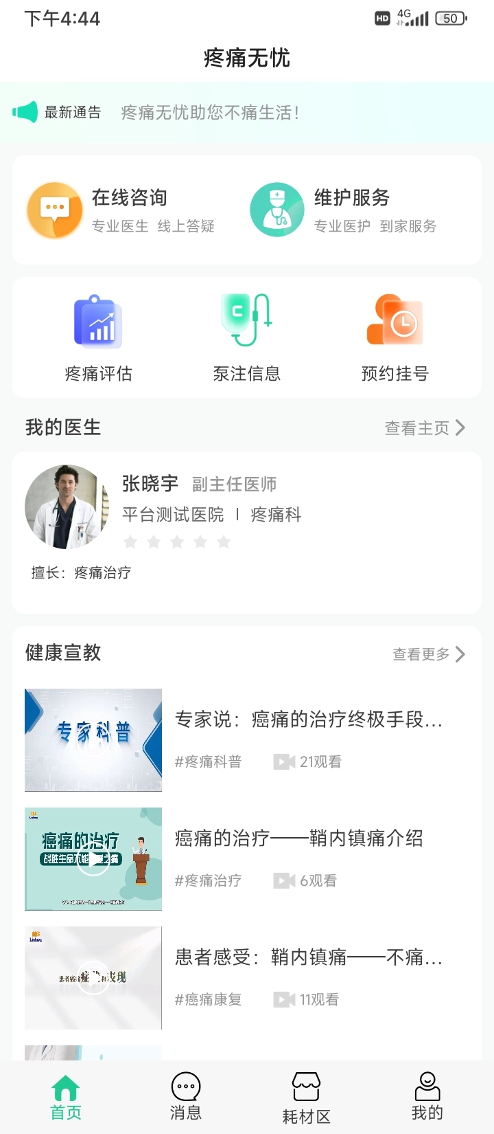 疼痛无忧直装版