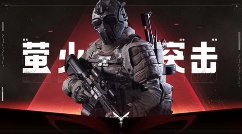 萤火突击手游直装版图3