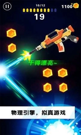 翻转射击正版图2