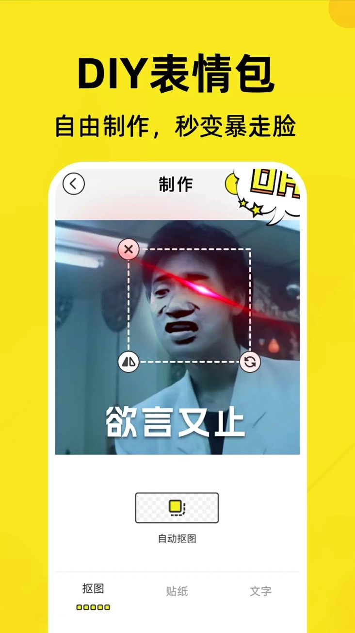 暴走P图侠软件手机最新版