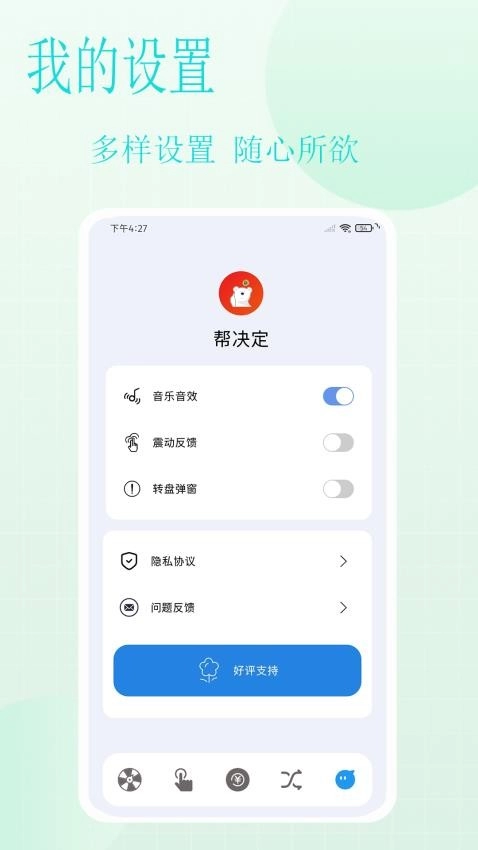 选择困难症帮决定软件手机版