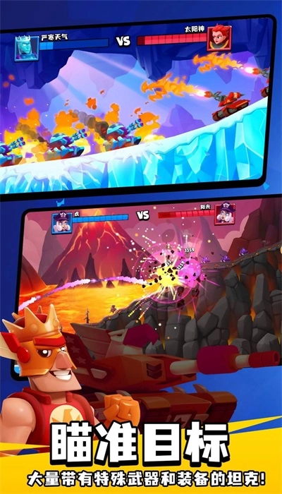 坦克吃鸡游戏官方最新版图2