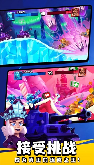 坦克吃鸡游戏官方最新版图3