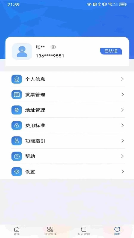 苏城存证最新免费版图2