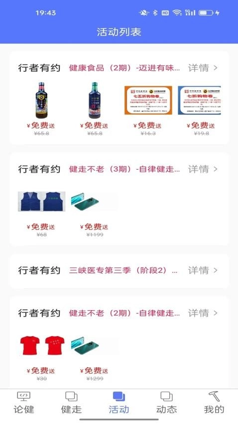 行者论健免费版