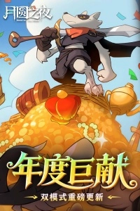 月圆之夜vivo版图1