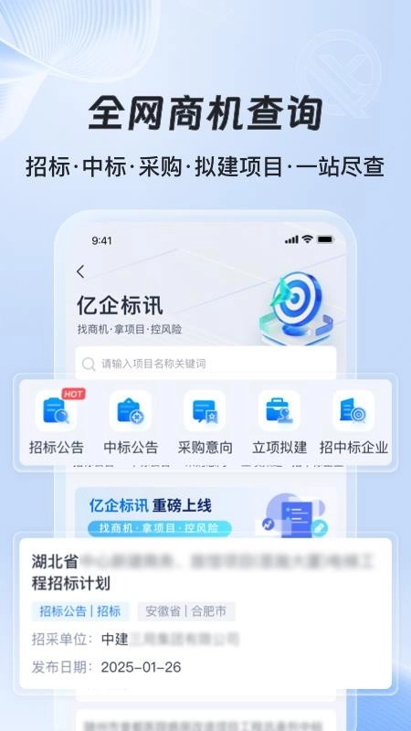 亿企标讯安卓直装版图1