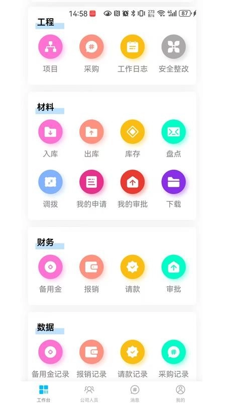 智链工程手机免费版