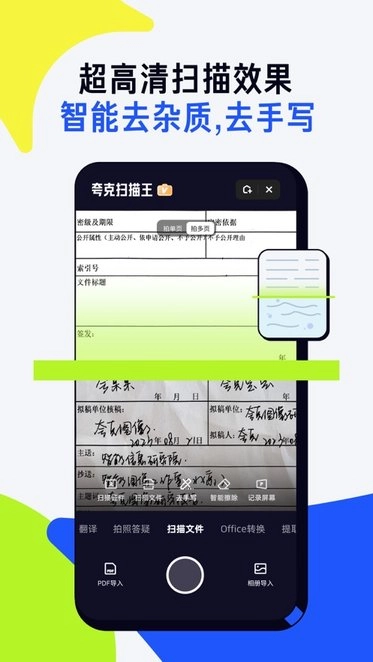 夸克扫描王官方最新版图3