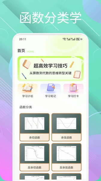 伯位数智函数官方正版