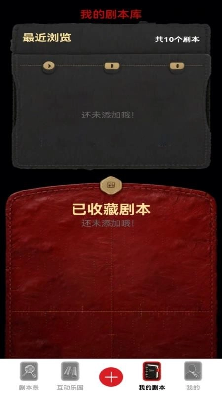 手剧本杀之安卓官方版