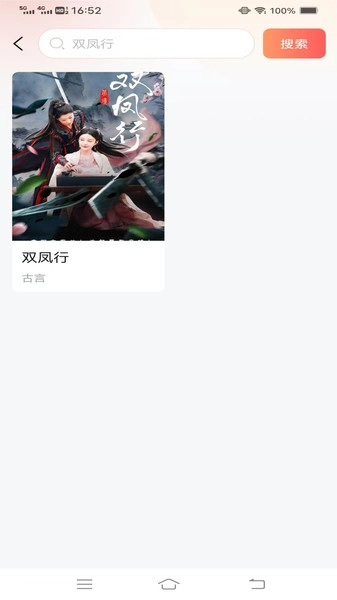 畅享全网短剧手机版