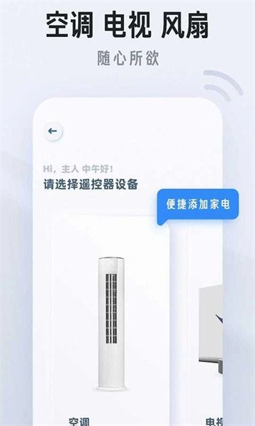 万能遥控器家用手机正版