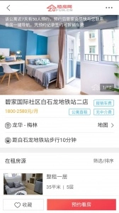 租房网手机正版图4