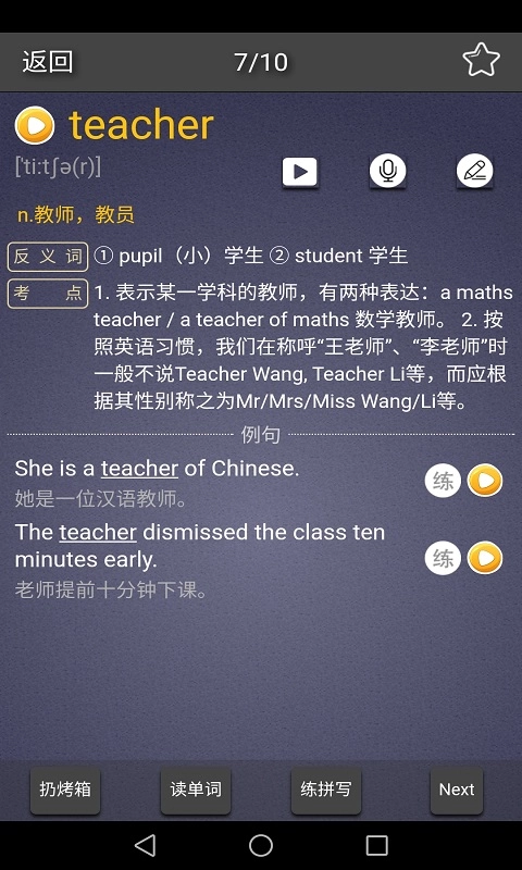 每日英语单词官方最新版