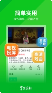 梨园行戏曲电视版图5
