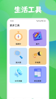 搬家互传换机直装版