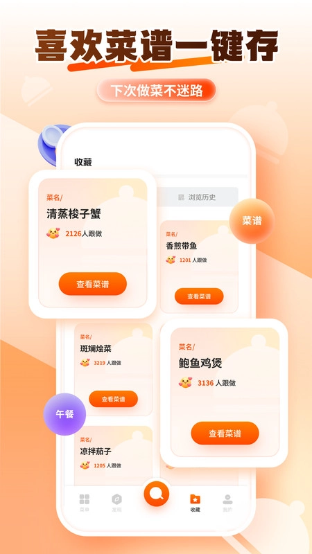 美食健康菜谱原版