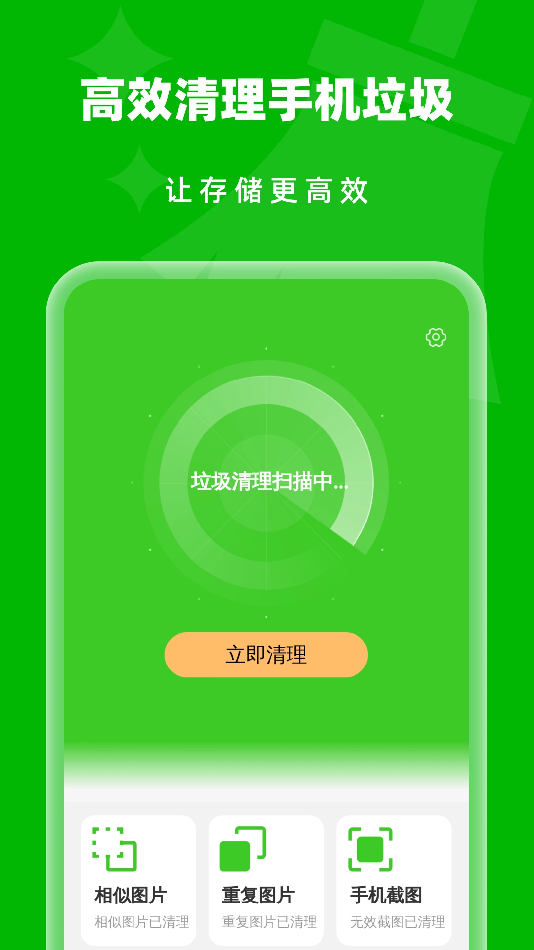 超全垃圾清理手机最新版