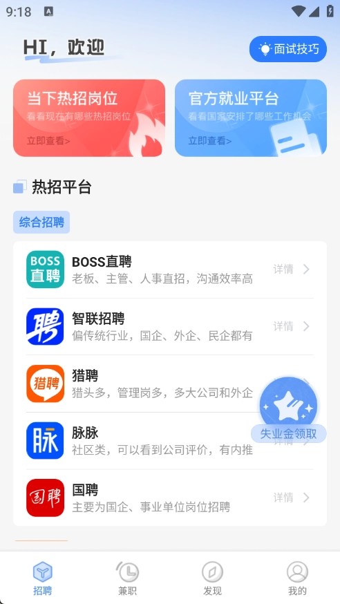 同城直聘软件安卓版