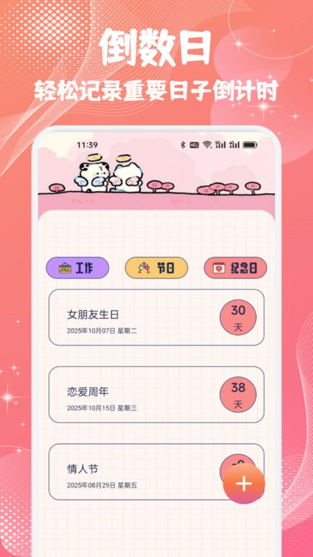 备忘随记事本安卓免费版图2