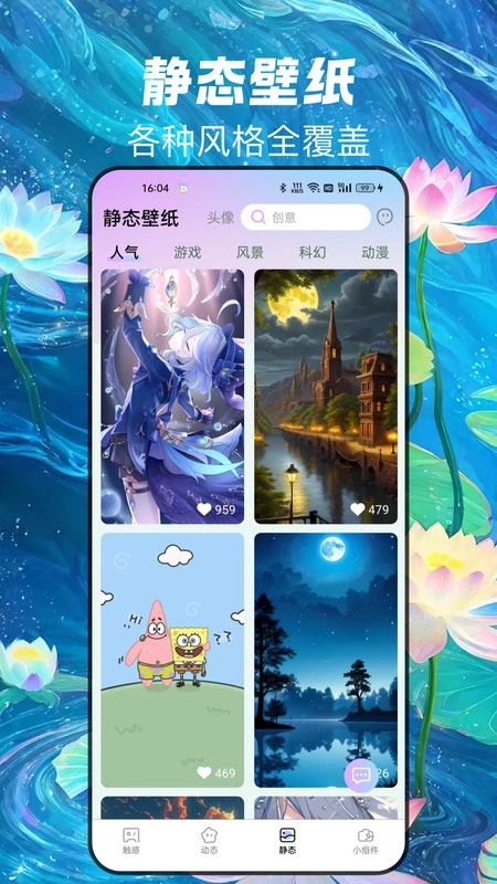 天天换新壁纸官方正版图4